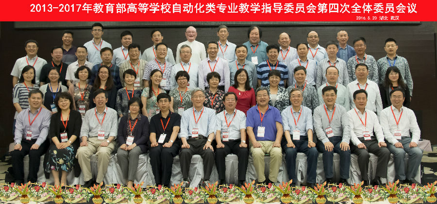 2016教指委全会武汉合影.jpg
